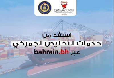 شئون الجمارك تطلق النظام الإلكتروني لإصدار الفواتير بالتعاون مع هيئة المعلومات والحكومة الالكترونية