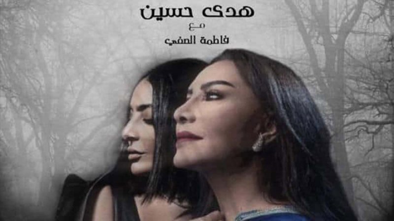 هدى حسين تتخلف عن سباق رمضان 