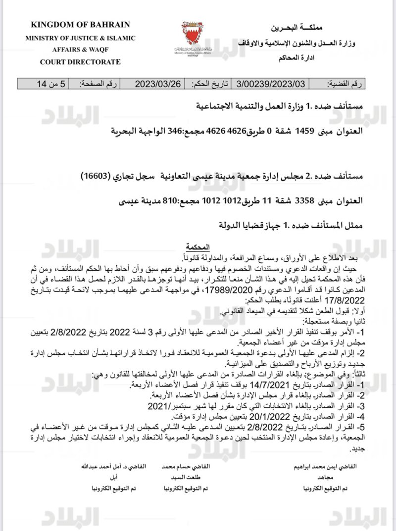 القضاء يلغي تعيين مجلس "تعاونية المدينة".. وهذه حيثيات الحكم