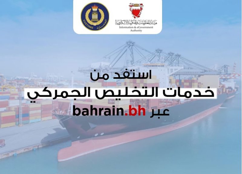 شئون الجمارك تطلق النظام الإلكتروني لإصدار الفواتير بالتعاون مع هيئة المعلومات والحكومة الالكترونية