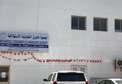 “جمعية المحرق” تباشر توزيع أرباح العام 2022