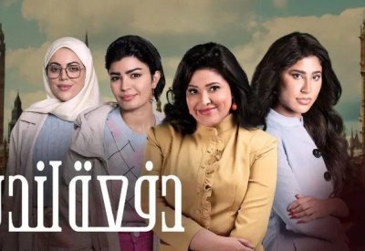 لماذا أغضب مسلسل "دفعة لندن" العراقيين