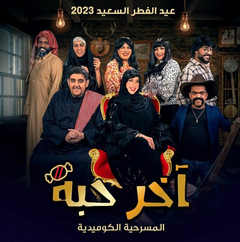 الإسكافي يعود بـ"آخر حبة" 