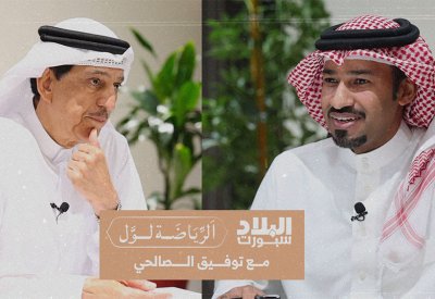 الحلقة الاولى من برنامج الرياضة لوّل ضيف الحلقة الإعلامي توفيق الصالحي 