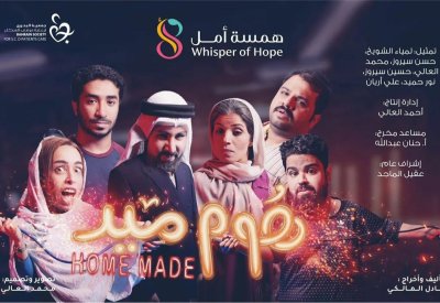 مسرحية " هوم ميد" بالصالة الثقافية