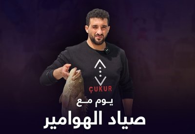في حلقة جديدة من برنامج "يوم مع.." البرهامي: رماني أبي في البحر فعشقت الهوامير