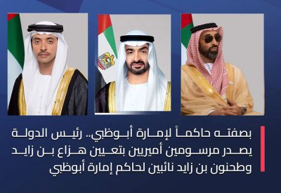 رئيس الأمارات يصدر مرسومين أميريين بتعيين هزاع بن زايد وطحنون بن زايد نائبين لحاكم إمارة أبوظبي