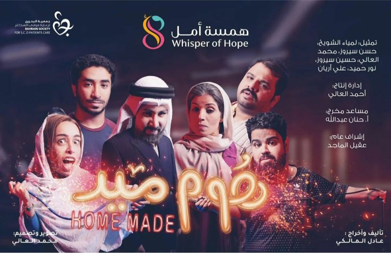 مسرحية " هوم ميد" بالصالة الثقافية