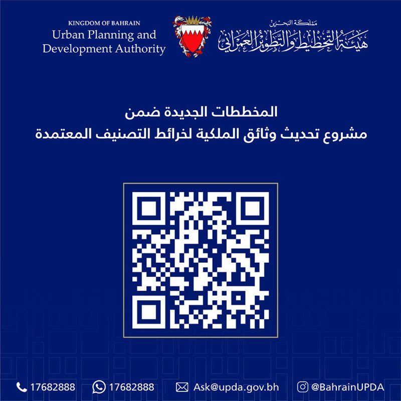 "التخطيط والتطوير العمراني": ضرورة تحديث وثائق ملكية العقارات في عدد من المخططات