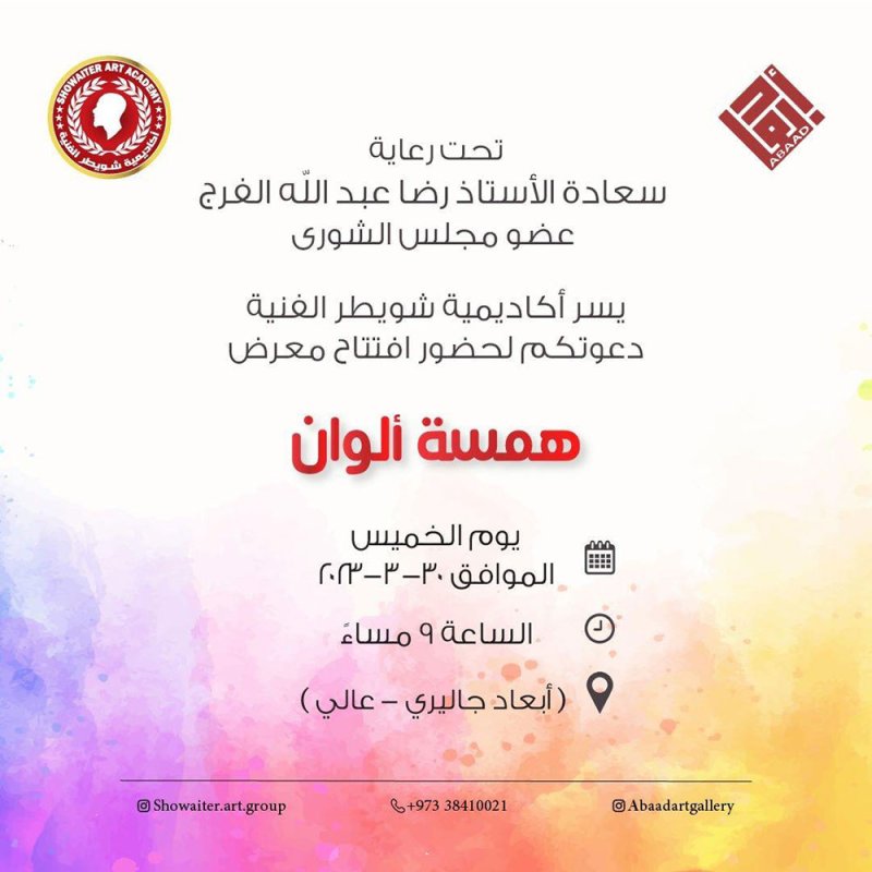 معرض "همسة ألوان" بأبعاد جاليري