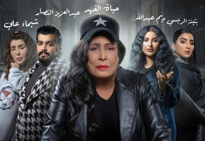 لماذا الهجوم على مسلسل حياة الفهد "قرة عينك"؟
