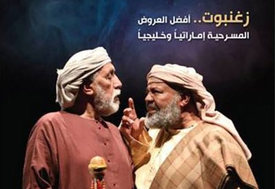 تعرف على مواضيع العدد الجديد من مجلة" المسرح" 