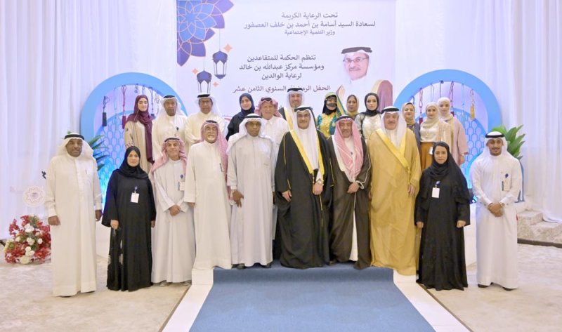 وزير التنمية الإجتماعية يرعى حفل التجمع السنوي الثامن عشر لجمعية الحكمة للمتقاعدين