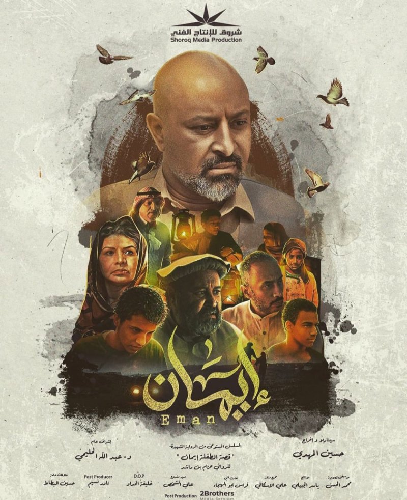 "إيمان" تعيد حسن الماجد إلى الشاشة