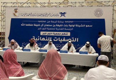 اختتام التصفيات النهائية لجائزة صاحب السمو الملكي الأمير خليفة بن سلمان آل خليفة القرآنية