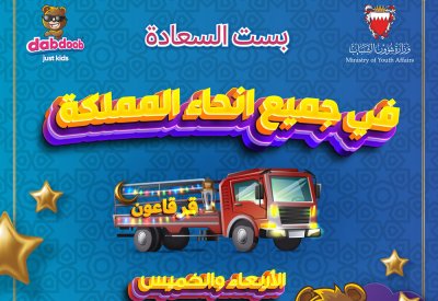 حافلة مكشوفة تجوب المحافظات لتوزيع القرقاعون يومي الأربعاء والخميس