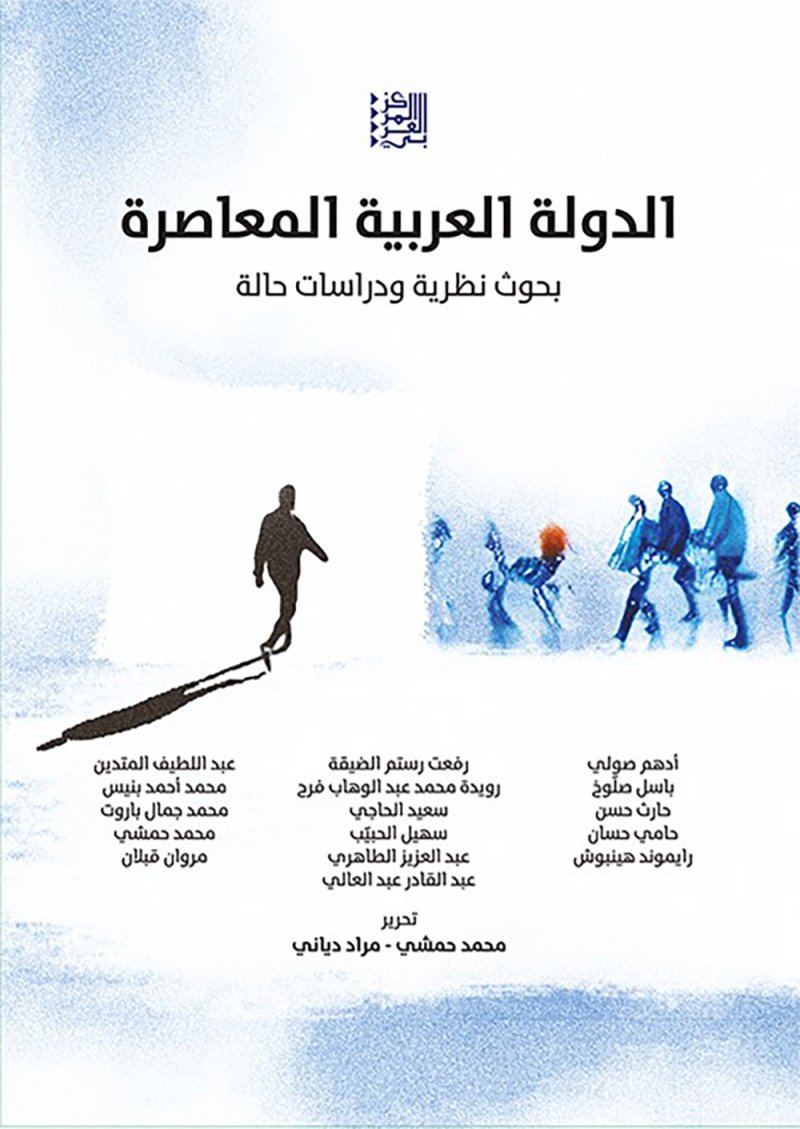تعرف على كتاب "الدولة العربية المعاصرة"