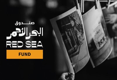 صندوق البحر الأحمر يُعلن عن فتح باب التقديم