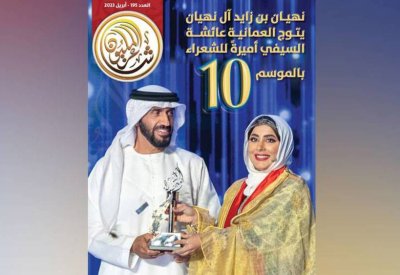 تعرف على مواضيع العدد الجديد من مجلة "شاعر المليون" 