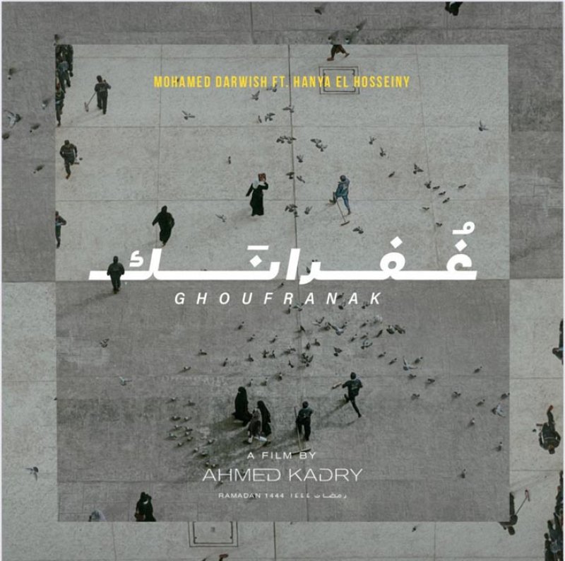 أول فيلم غنائي عن مناسك العمرة يتم تصويره بالموبايل 