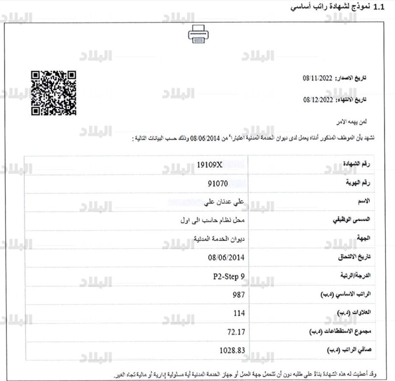 لتسهيل حصول موظفي الحكومة على قروض.. "المركزي" يعتمد هذه الشهادة