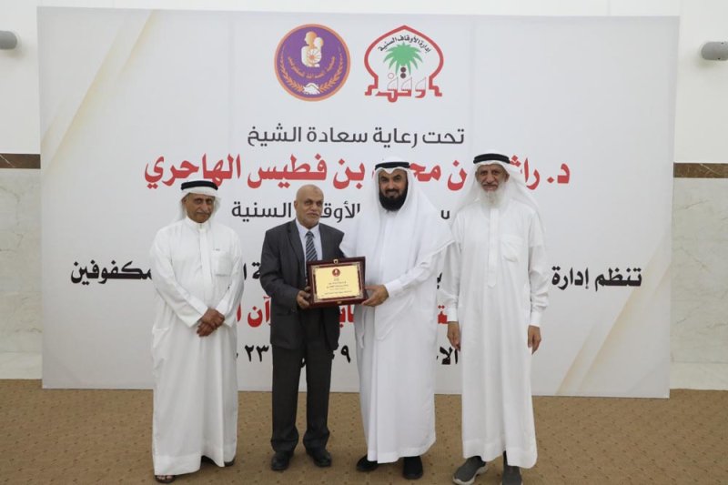 الأوقاف السنية تُكرِم المكفوفين في مسابقة القرآن الكريم