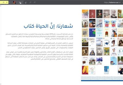 "كلمن للنشر" تطلق منصّتها الإلكترونية