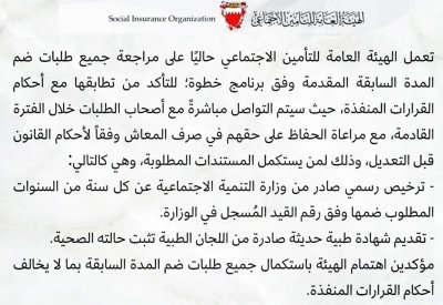 الهيئة العامة للتأمين الاجتماعي: مراجعة جميع طلبات ضم المدة السابقة المقدمة وفق برنامج خطوة