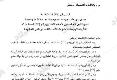 بصور القرار: تعرف على شروط ضم مدة الخدمة الافتراضية لموظفي الحكومة