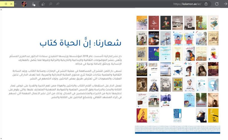 "كلمن للنشر" تطلق منصّتها الإلكترونية