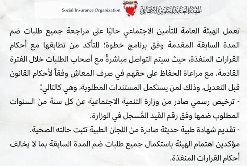 الهيئة العامة للتأمين الاجتماعي: مراجعة جميع طلبات ضم المدة السابقة المقدمة وفق برنامج خطوة