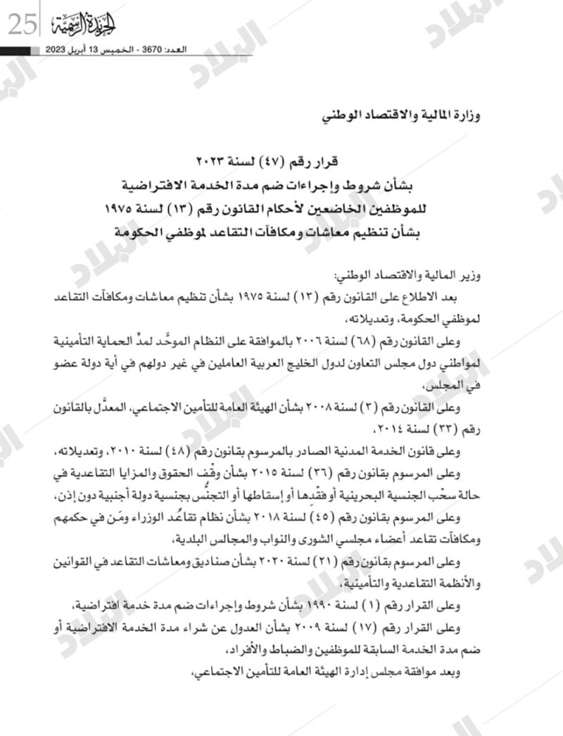 بصور القرار: تعرف على شروط ضم مدة الخدمة الافتراضية لموظفي الحكومة