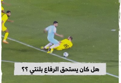 بالفيديو: هل كان الرفاع يستحق ركلة جزاء؟