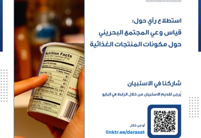 مركز "دراسات" يُطلق استطلاعًا حول الوعي بمكونات المنتجات الغذائية