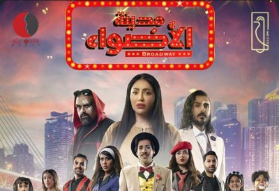 مسرحية "مدينة الاضواء": ترسيخ لدور الطفل والاسرة