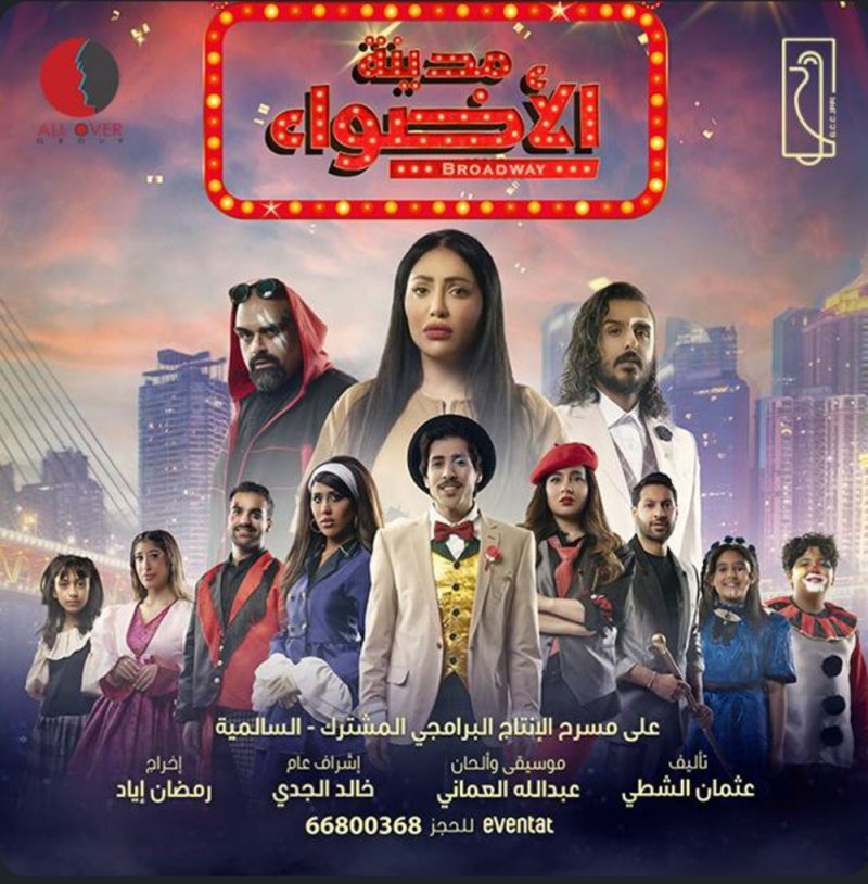 مسرحية "مدينة الاضواء": ترسيخ لدور الطفل والاسرة