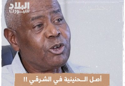 الحكم: أصل الحنينية في الرفاع الشرقي