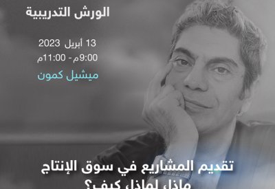 7 ورش تدريبية تثري الصناعة السينمائية في مهرجان أفلام السعودية