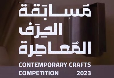 هيئة البحرين للثقافة والآثار تطلق مسابقة (الحرف المعاصرة) بمناسبة اليوم العالمي للإبداع والابتكار