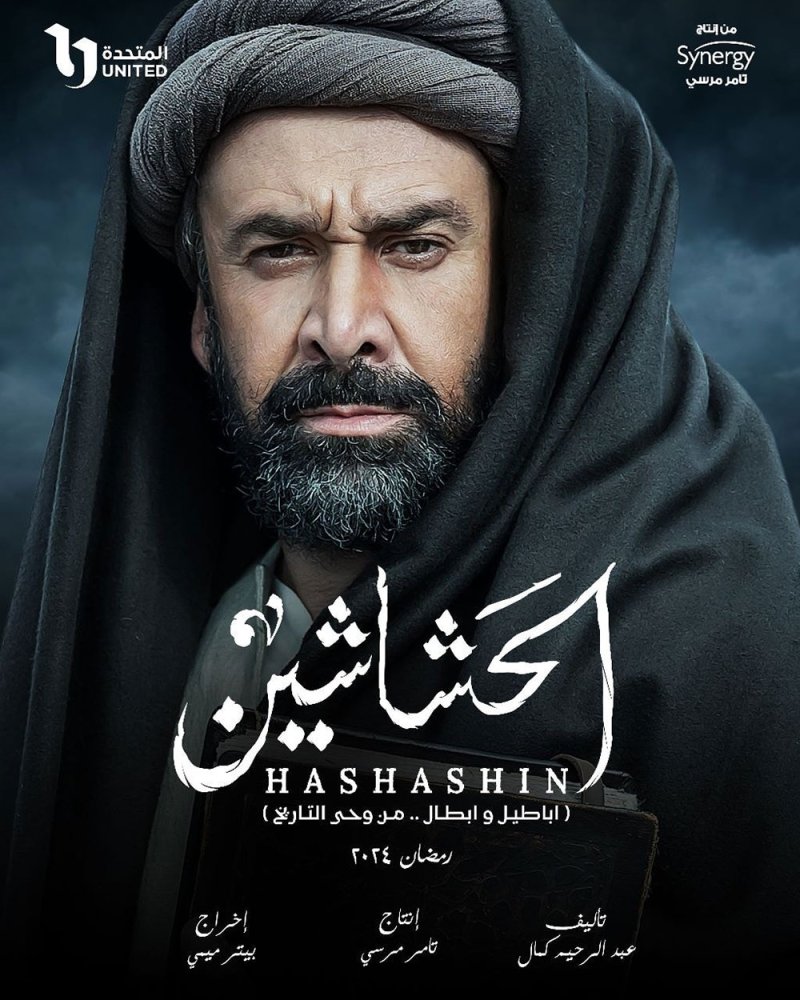 كريم عبدالعزيز يعود مع "الحشاشين" في 2024