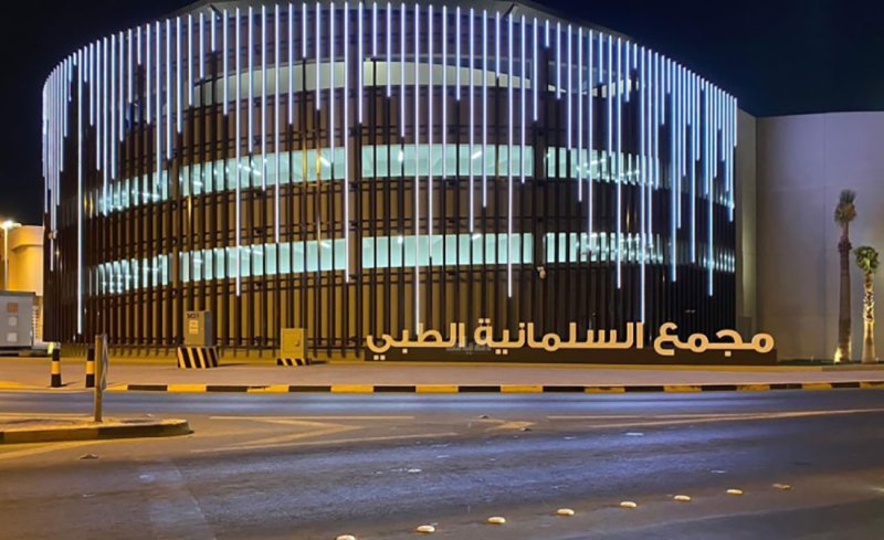 شراء أثاث لسكن الأطباء في "السلمانية".. بهذه التكلفة