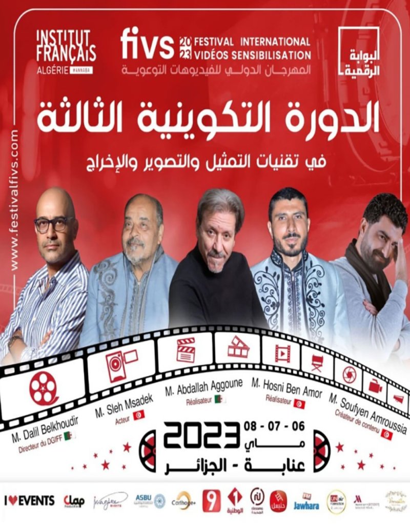 المهرجان الدولي للفيديوهات التوعية ينظم الدورة التكوينية الثالثة