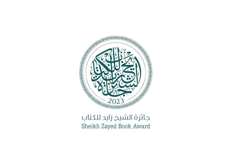 تعرف على الفائزين بجائزة الشيخ زايد للكتاب