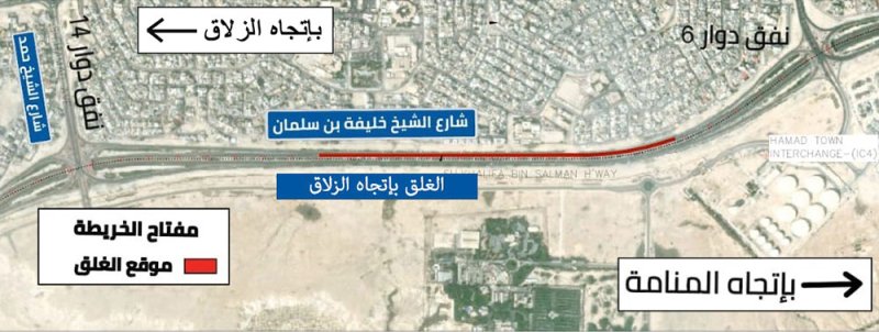 "الأشغال": غلق المسار الأيمن على شارع الشيخ خليفة بن سلمان باتجاه الزلاق