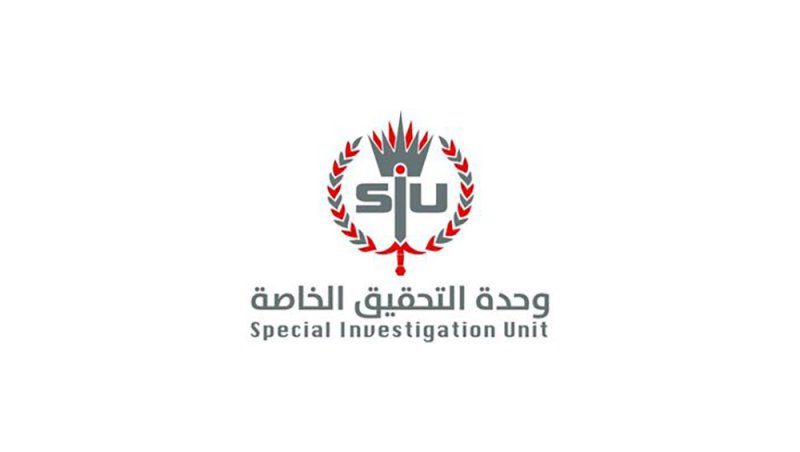 وحدة التحقيق الخاصة تلقت خلال الثلث الأول من العام الجاري 14 شكوى