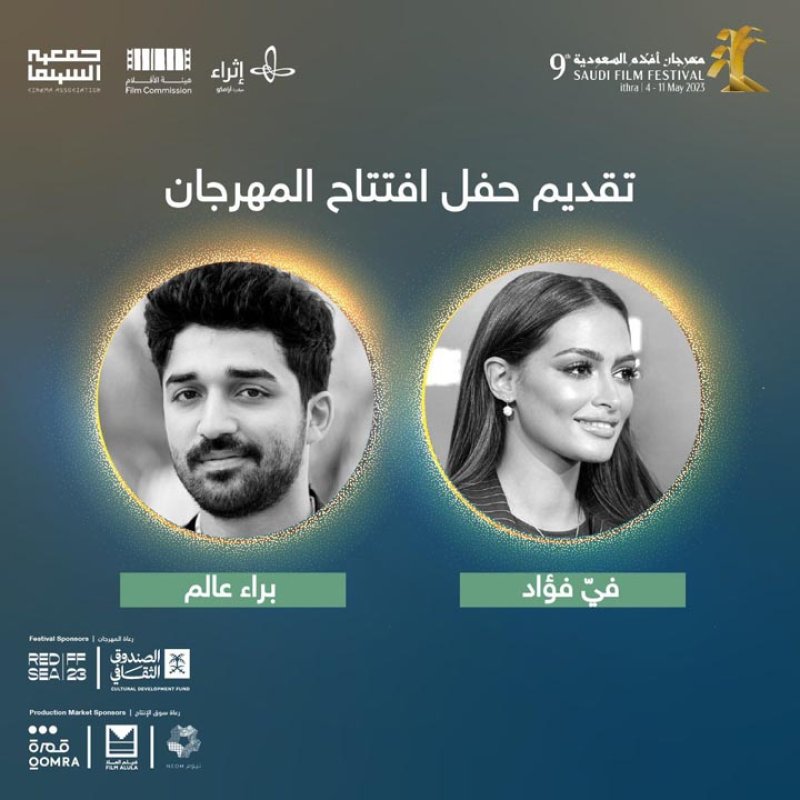عرض 78 فيلماً في مهرجان أفلام السعودية التاسع