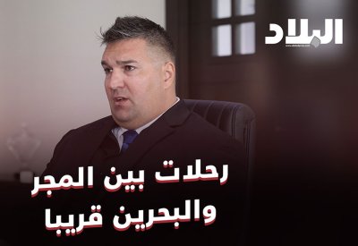 مباحثات لتسيير رحلات طيران مباشرة بين البحرين والمجر