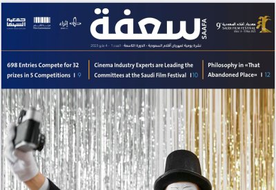 النشرة السينمائية (سعفة) تصدر باللغتين العربية والإنجليزية