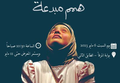 معرض "همم مبدعة" بالمرفأ المالي