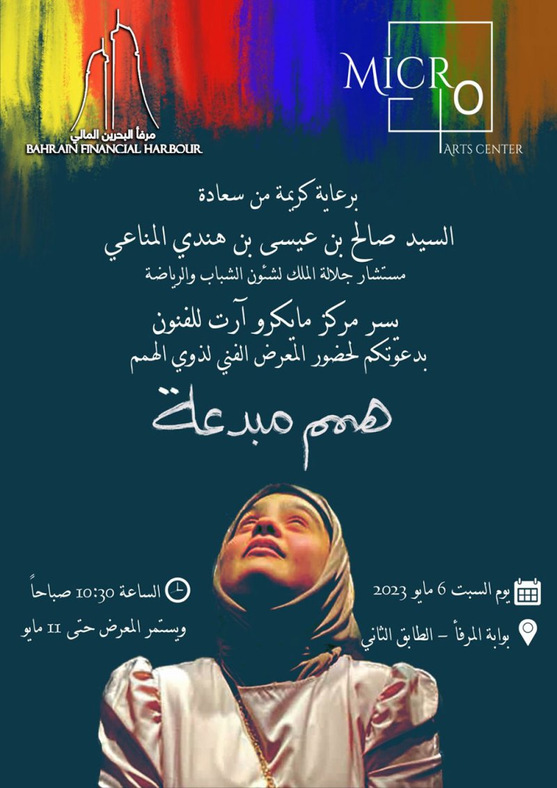 معرض "همم مبدعة" بالمرفأ المالي